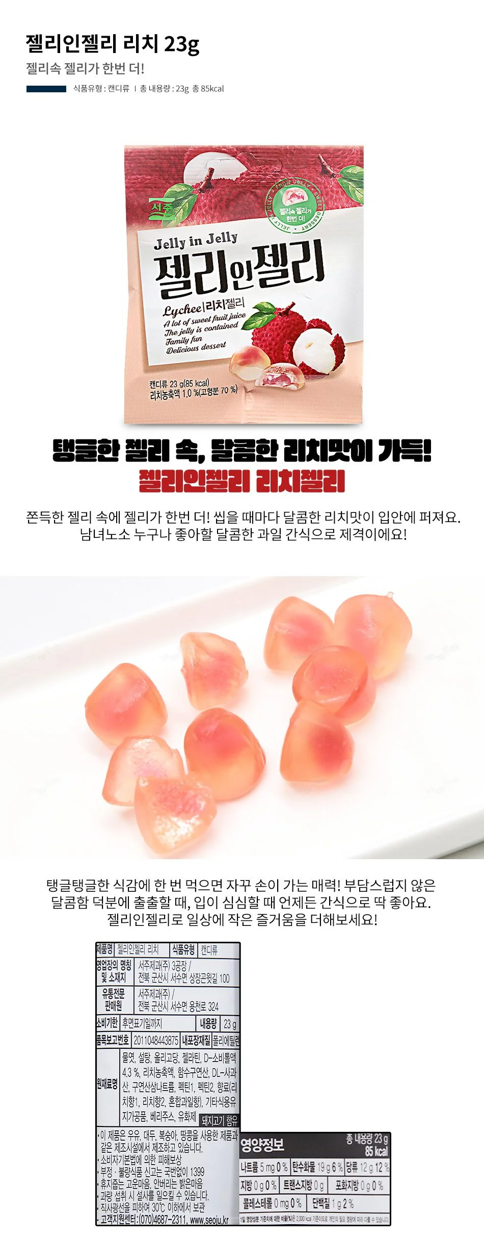 서주 젤리인젤리 리치 23g x 14개 1통 상세1