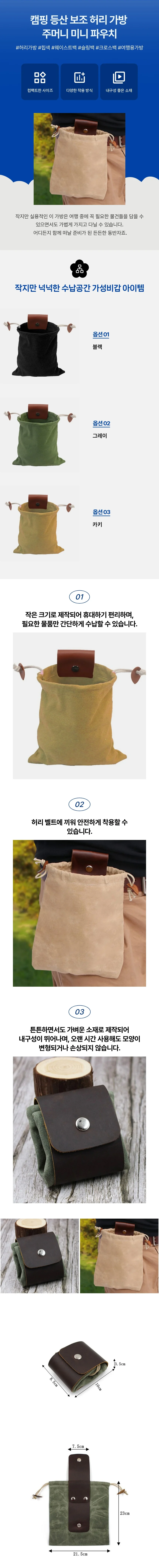 허리 보조 캠핑 가방 파우치 주머니 미니주머니 등산 캠핑 미니 상세2