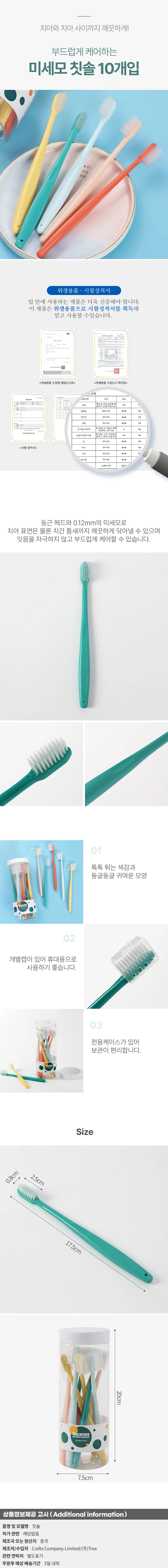 마카롱 미세모 칫솔 10개입 상세1