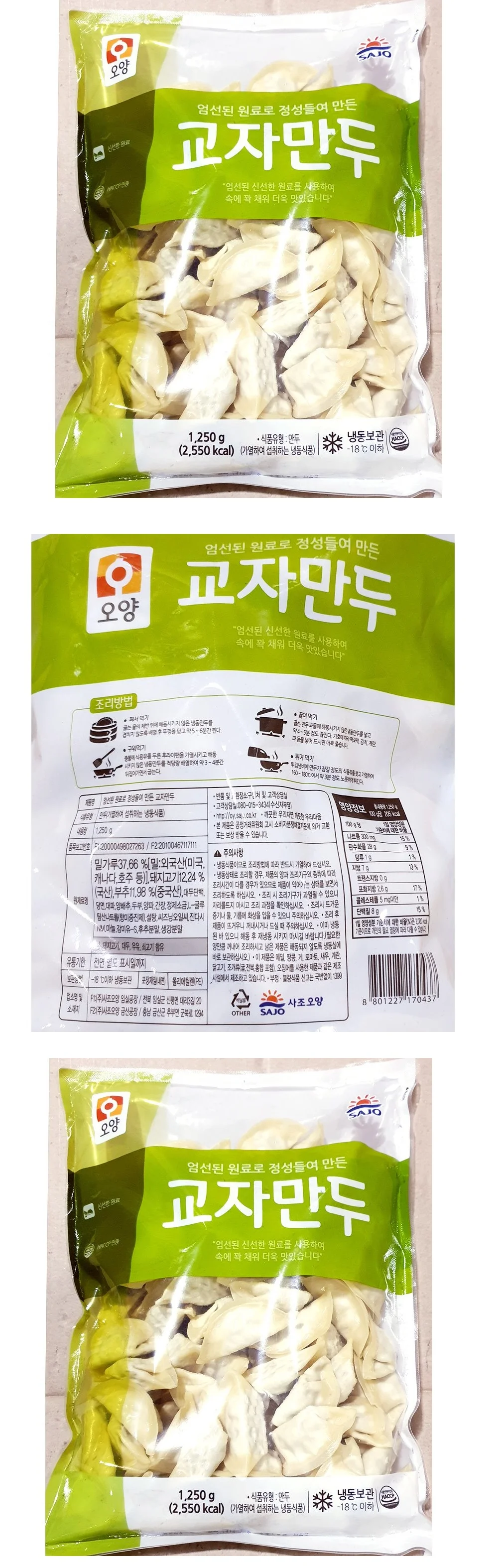 사조오양 속꽉찬 교자만두 1250g 상세1
