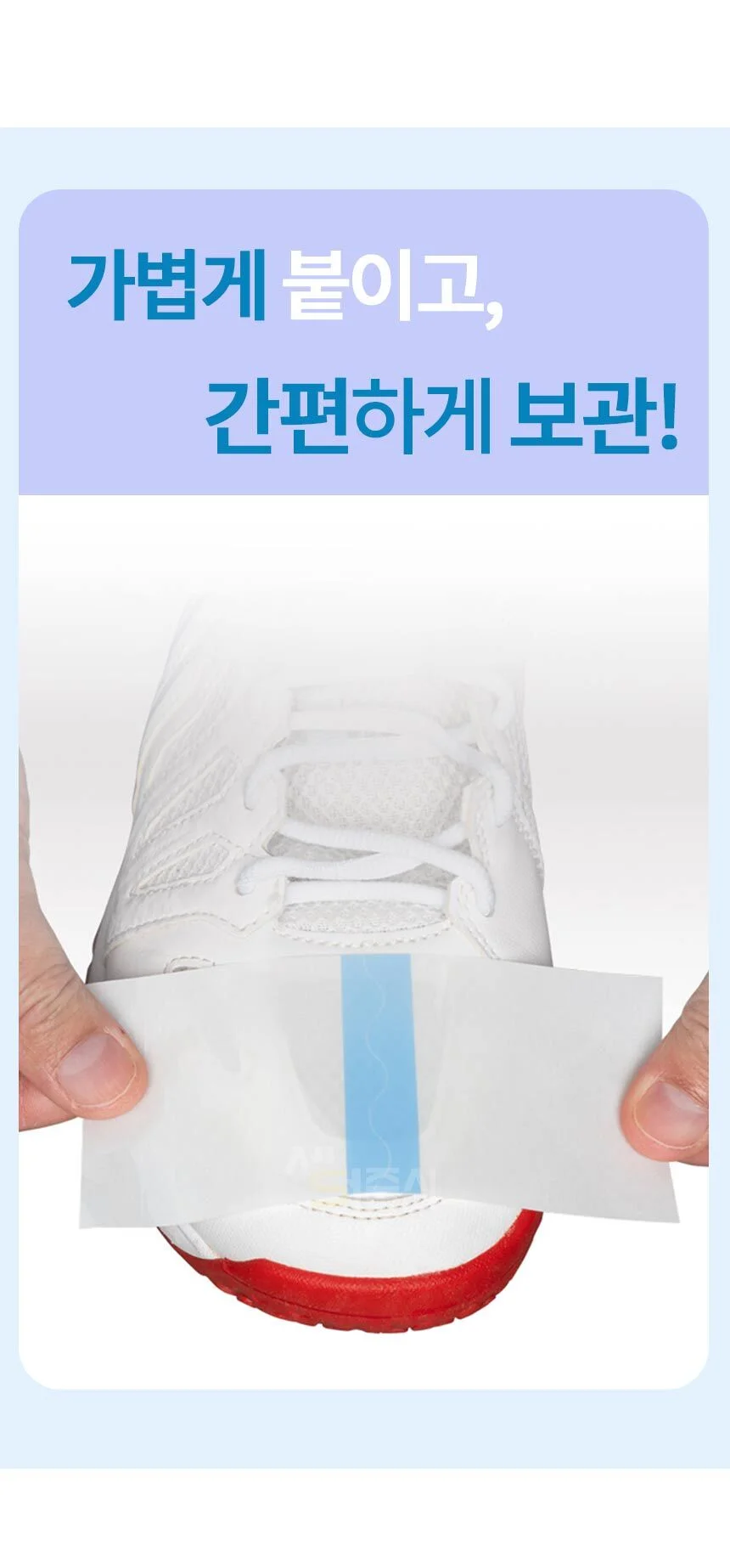 장마 신발 방수 스티커 오염방지 필름 운동화 빗물 LP 상세5