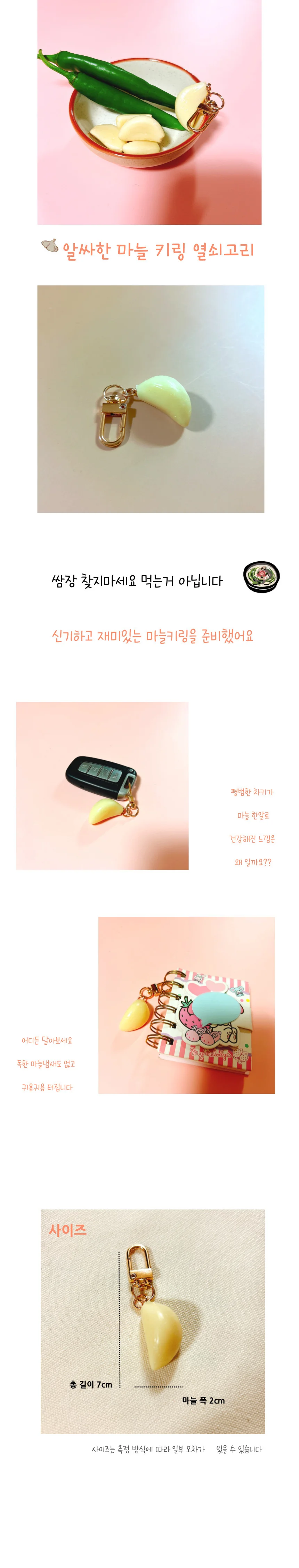 키링 열쇠고리 맵지않아요 마늘 마늘키링 상세1