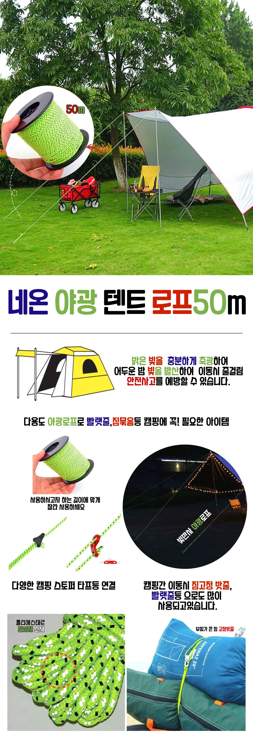 야광스트링 빛반사 네온 텐트 로프 타프 고정 로프 상세1