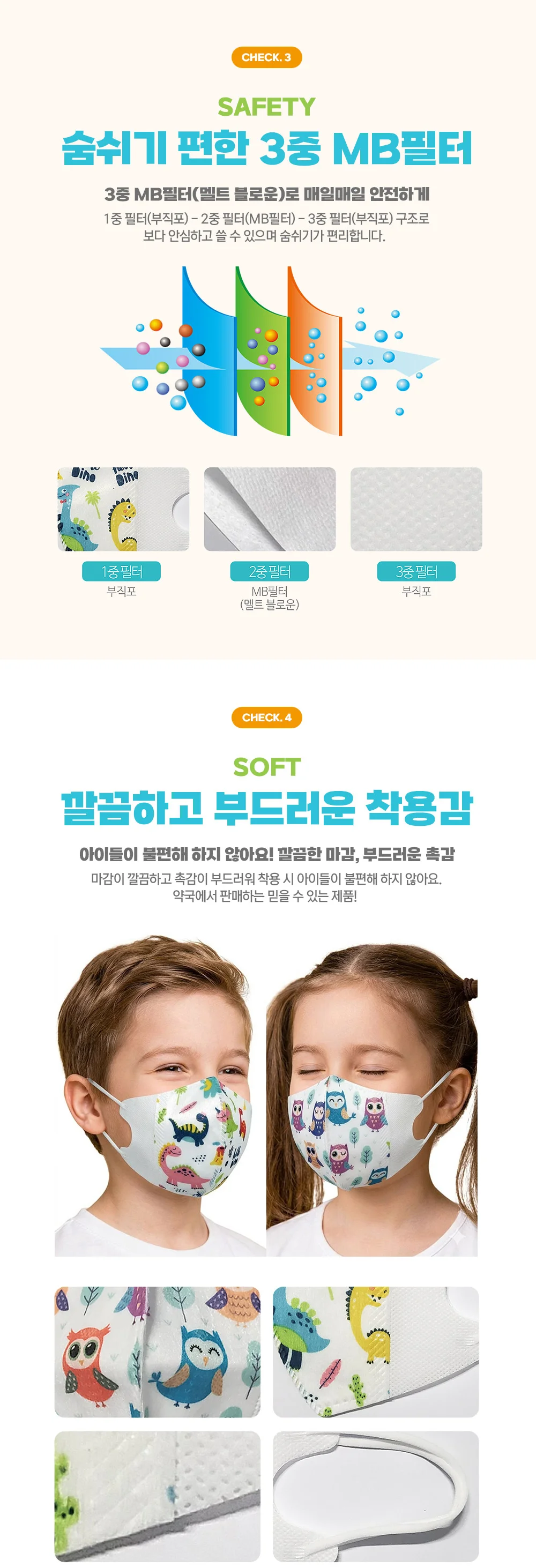 아이천국 일회용 3D 입체 마스크 50매 8종 유아/아동용 상세5