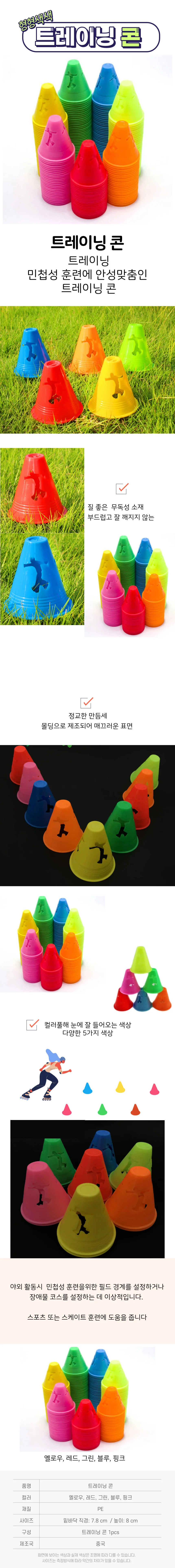 스텝레더 칼라콘 축구연습용품 접시콘 스포츠 상세1