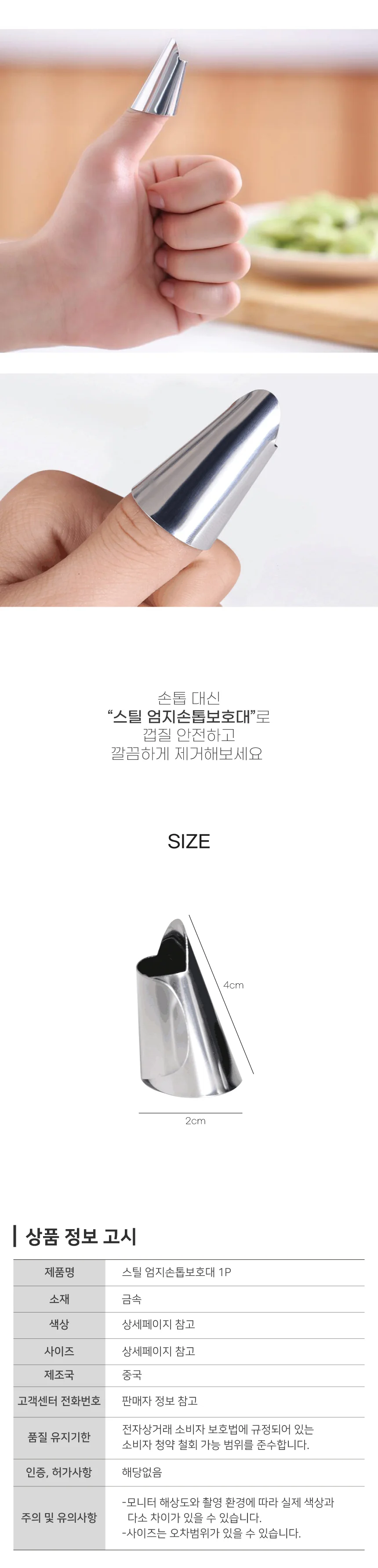 스틸 엄지손톱보호대 상세2