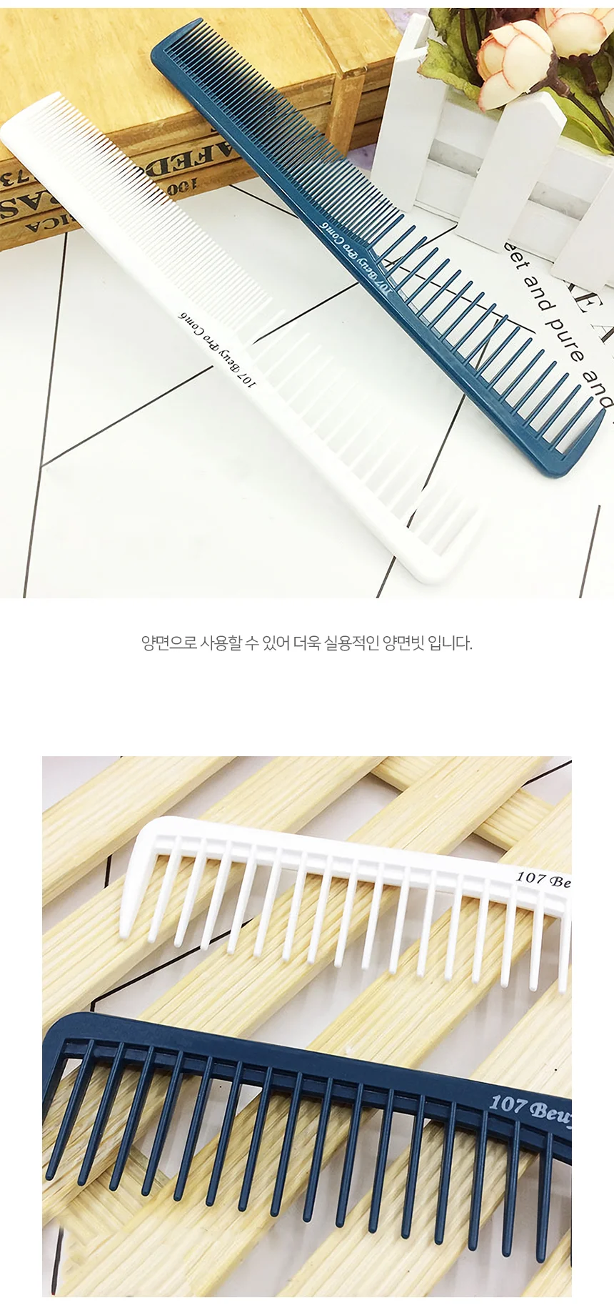 양면 일자 머리빗 커트빗 이발빗 미용빗 꼬리빗 상세3