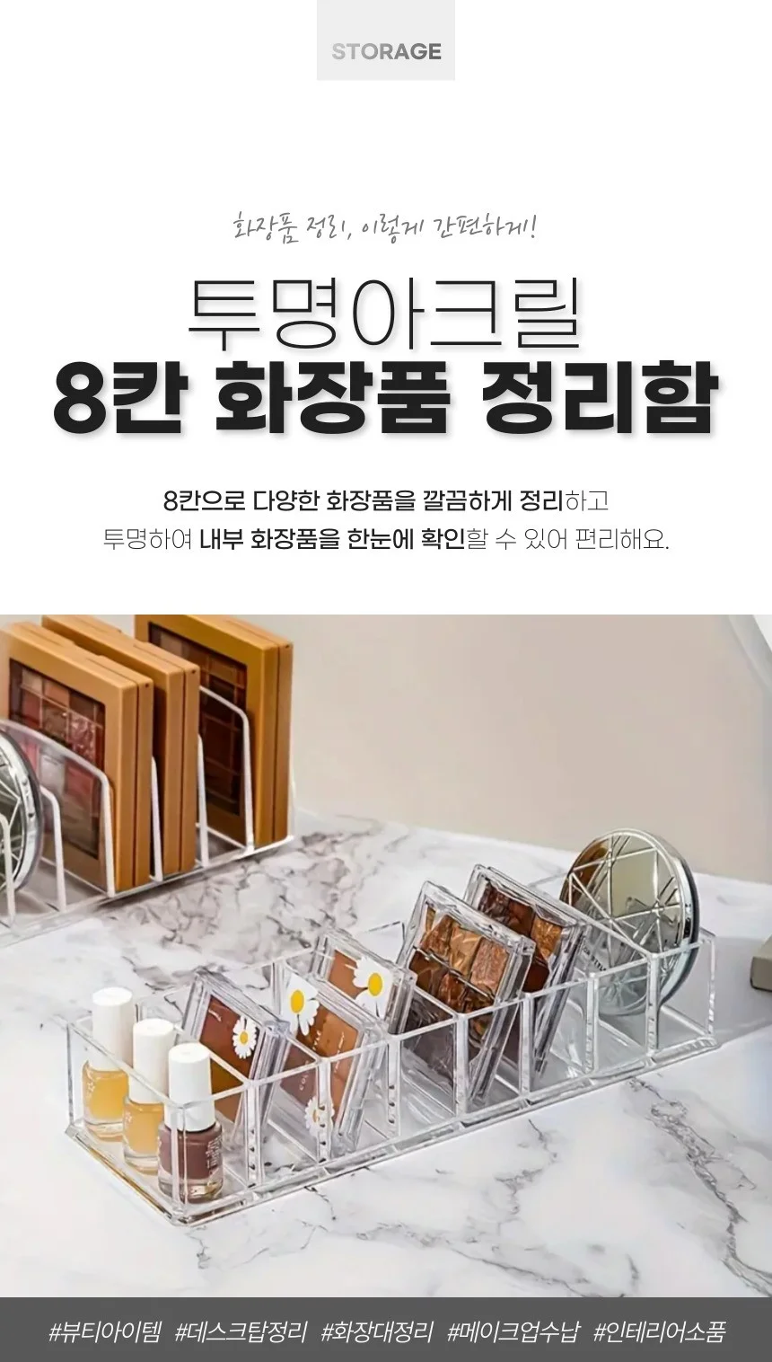 아크릴 8칸 보관함 미니정리함 화장품수납함 상세1