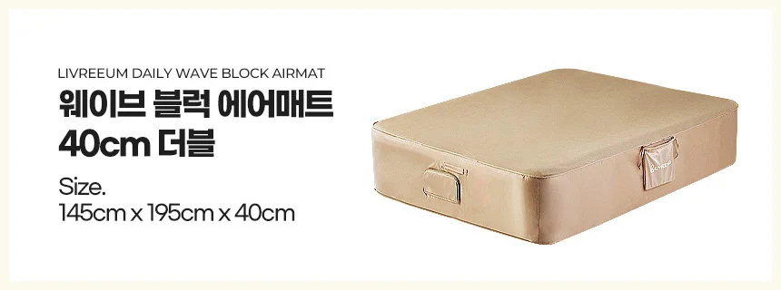 캠핑 침대 텐트 바닥용 웨이브 블럭 2인용 더블 40cm 상세2