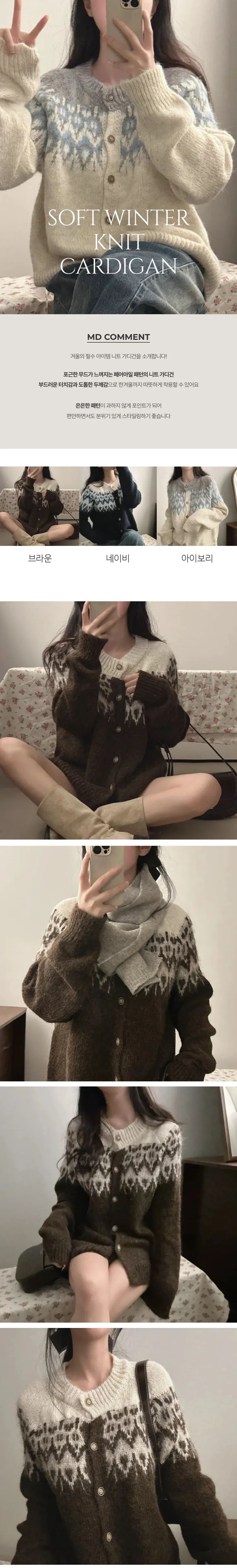 스웨터 가디건 눈꽃 패턴 페어아일 겨울 니트웨어 상세2