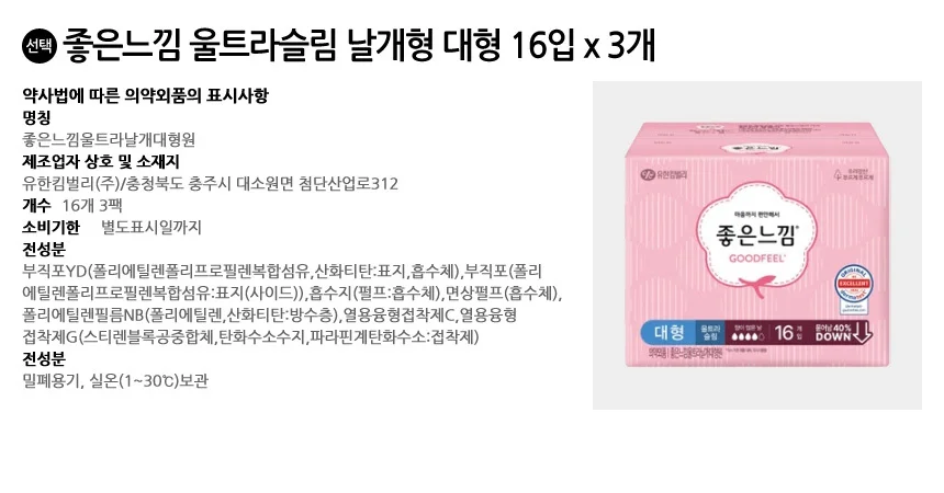 좋은느낌 울트라슬림 날개형 대형 16입 x 3개 상세2