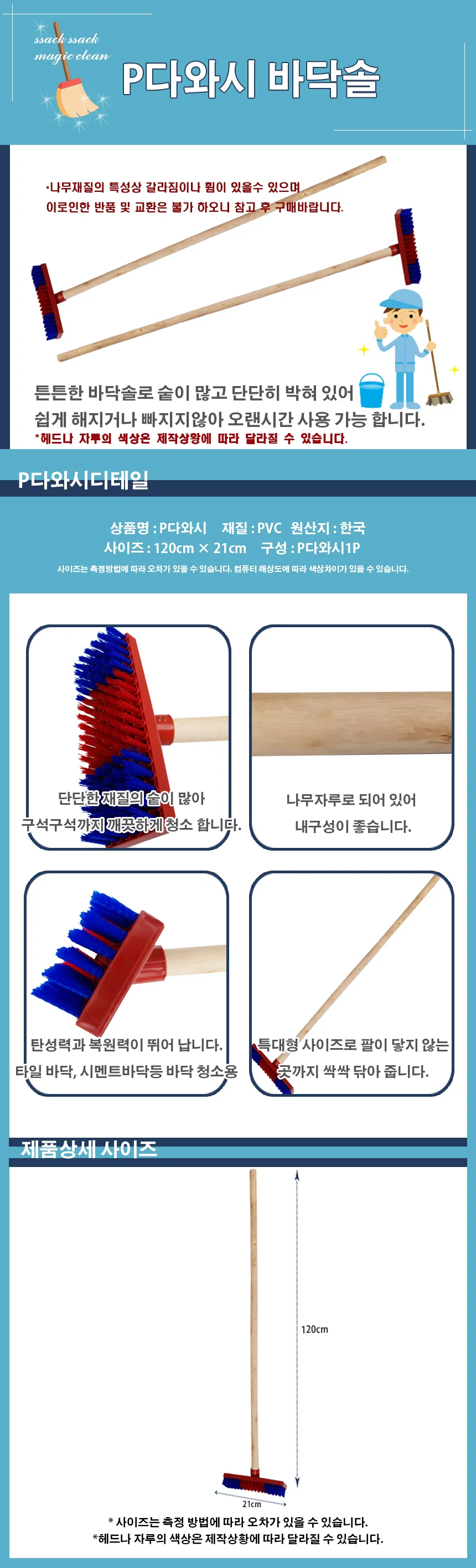 P다와시 바닥솔 바닥청소도구 상세1