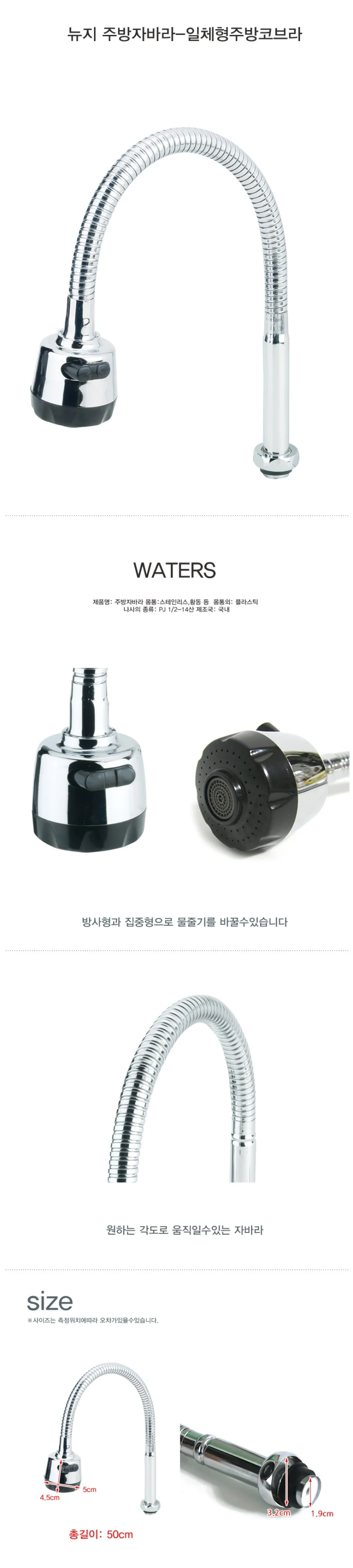 싱크대 자바라 수도꼭지 코브라 수전 교체용 부속 상세1