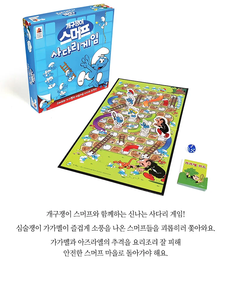 어린이 보드게임 개구쟁이스머프 사다리 추격 게임 상세3