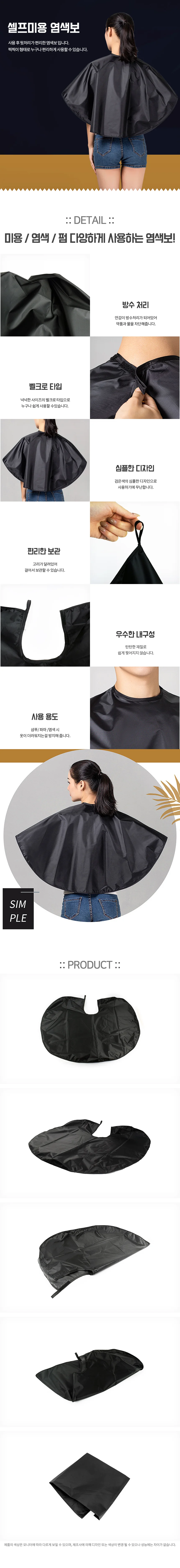 셀프미용 염색보 커트망토 커트보 상세2