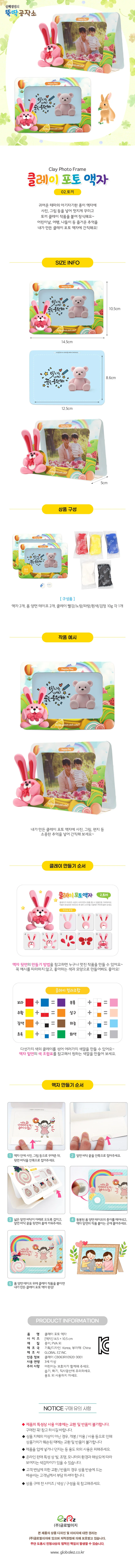 글로벌이지 클레이 포토 액자 02 토끼 2개입 상세1