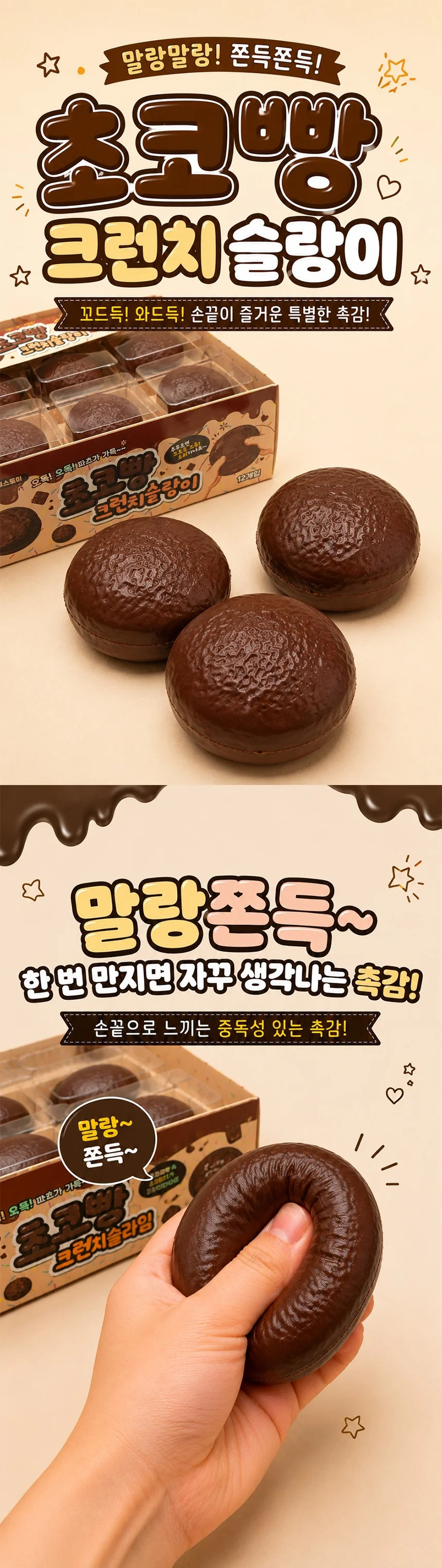 자광 리얼 촉감 초코빵 크런치 슬랑이 1p 말랑쫀득 상세1
