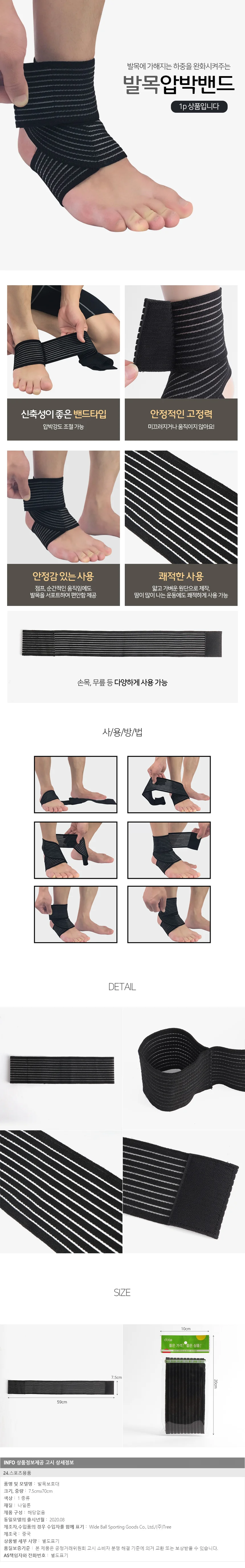 1p 스포츠 발목압박밴드 스트랩 손목 발목보호대 상세1