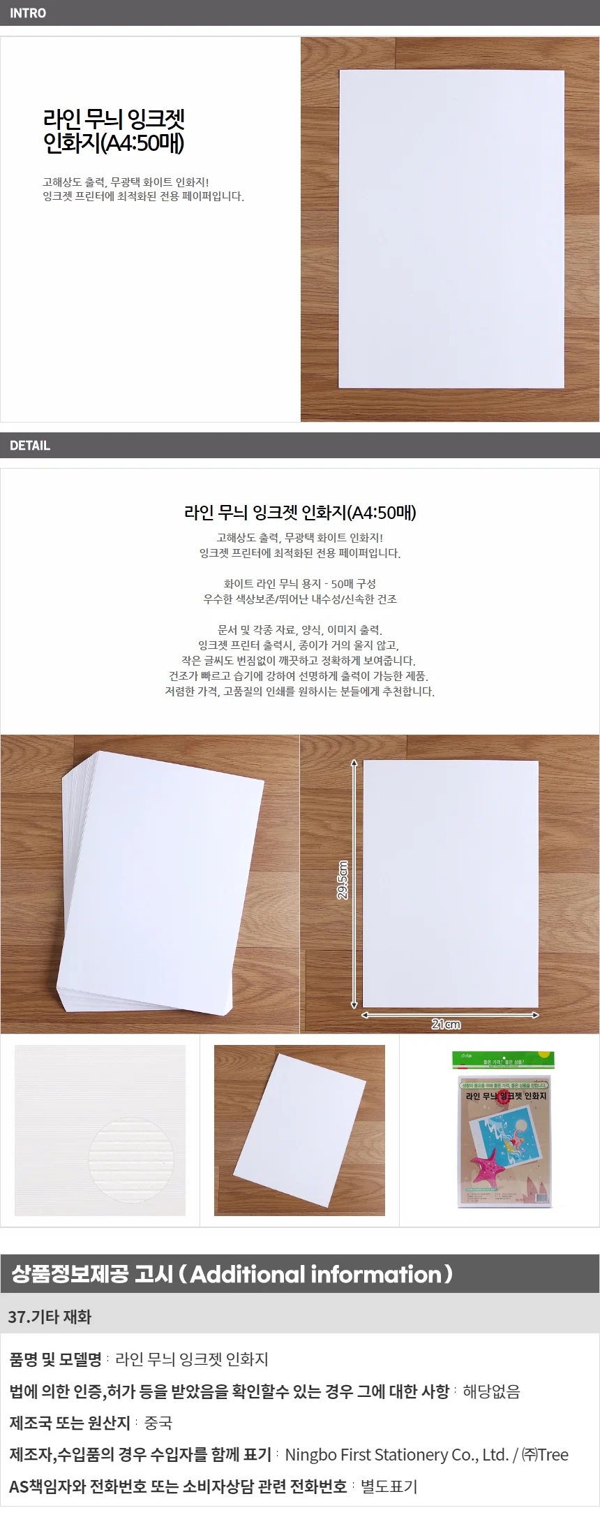 무광 잉크젯 인화지 50매 / A4 포토용지 상세1
