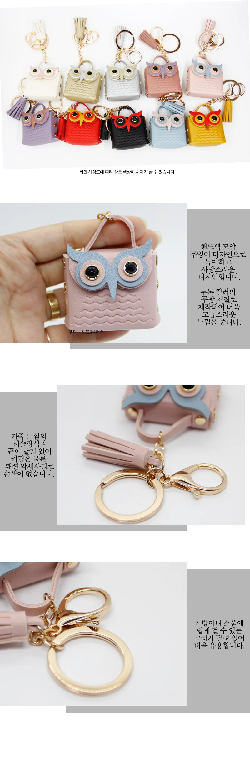 부엉이 미니 핸드백 모양 차키 키홀더 열쇠고리 키링 상세3