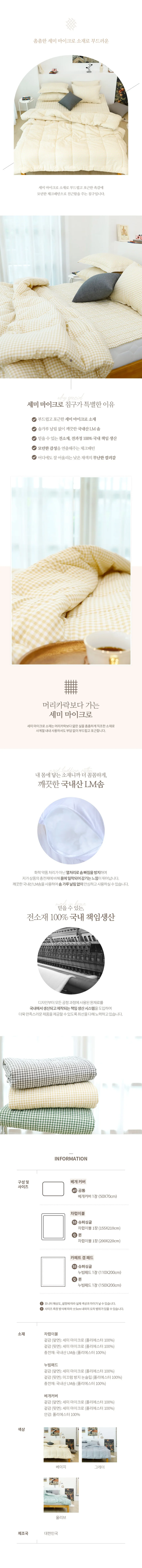 소소한습관 도매 숙박용 이불패드세트 리얼체크 상세2