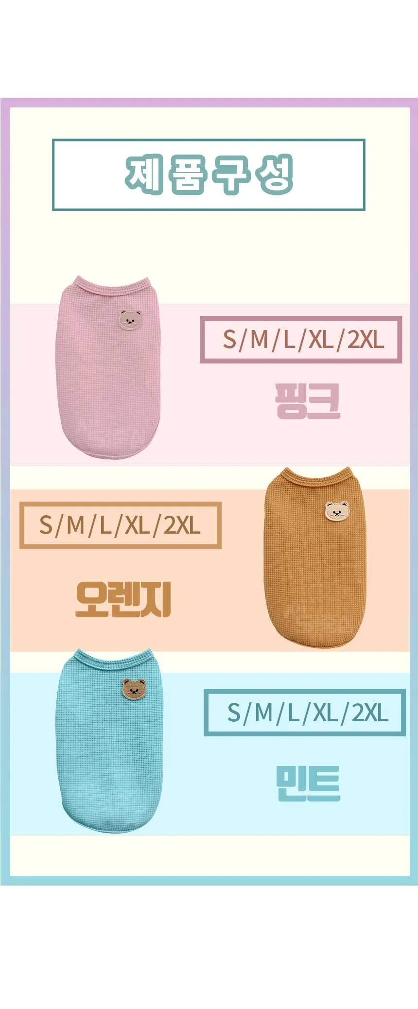 강아지 실내복 나시티 개옷 고양이옷 겨울 애견옷 PE 상세3