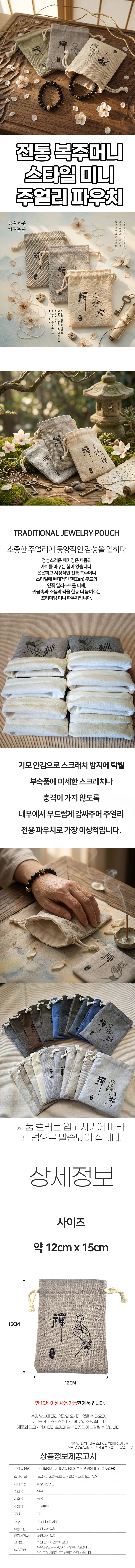 전통 복주머니 스타일 미니 주얼리 파우치 상세1