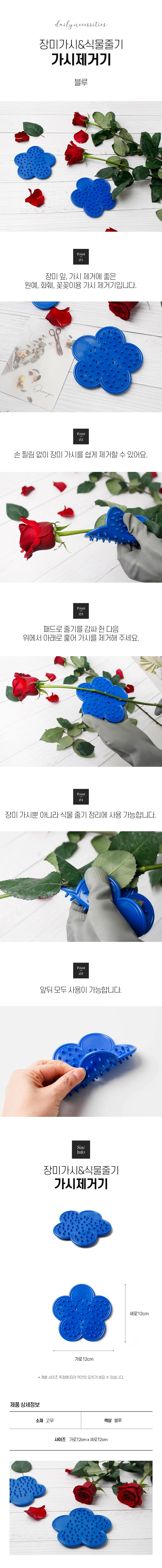 원예 장미 가시 제거기 꽃꽂이 가시제거기 상세1