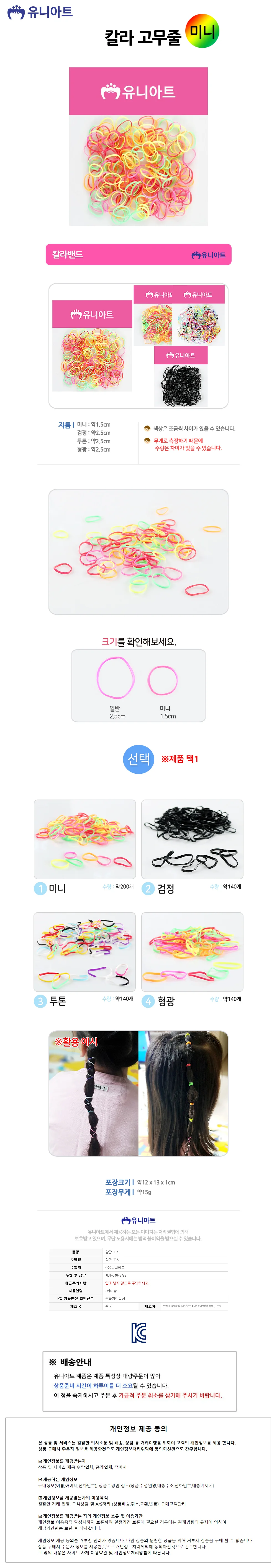 유니아트 (칼라밴드) 1000 칼라 고무줄 (미니) 상세1