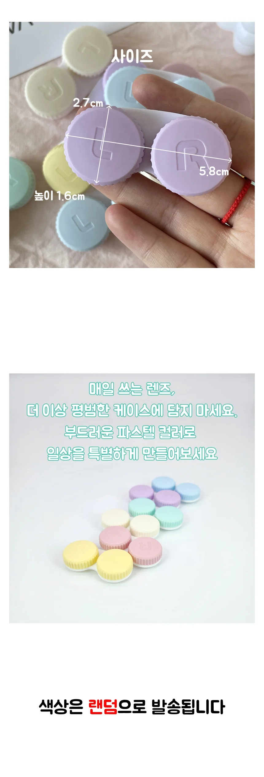 소프트 렌즈케이스 휴대용 파스텔 렌즈보관 케이스 상세3
