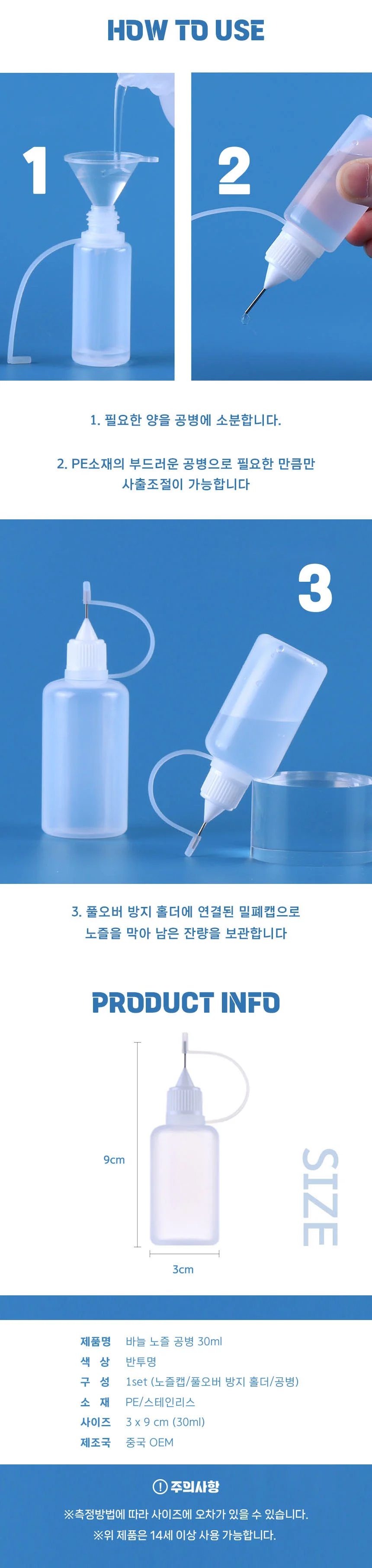 김장 액상 전자담배 전담 뾰족 노즐 바늘 공병 30ml 상세3