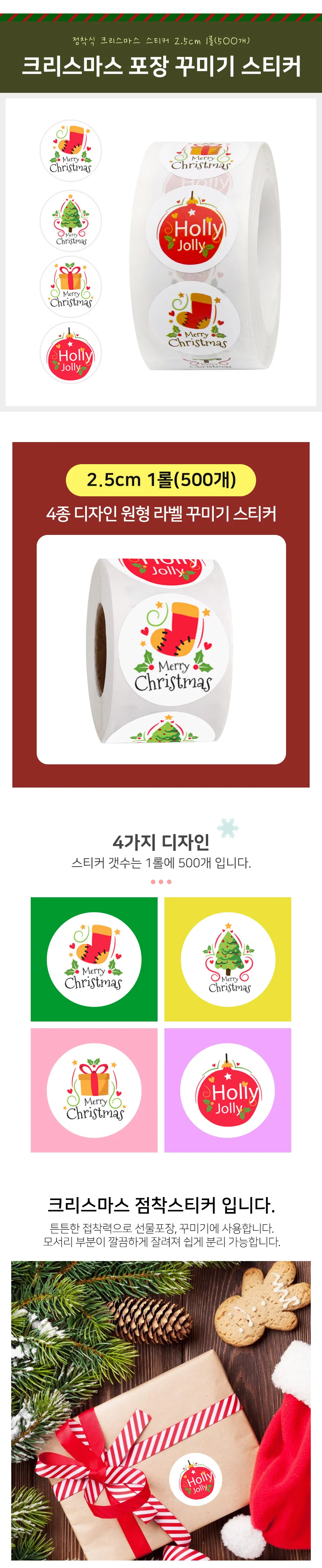 크리스마스 스티커 2.5cm 원형라벨스티커 데코스티커 성탄절스티커 크리스마스라벨 씰스티커 성탄절라벨 상세2