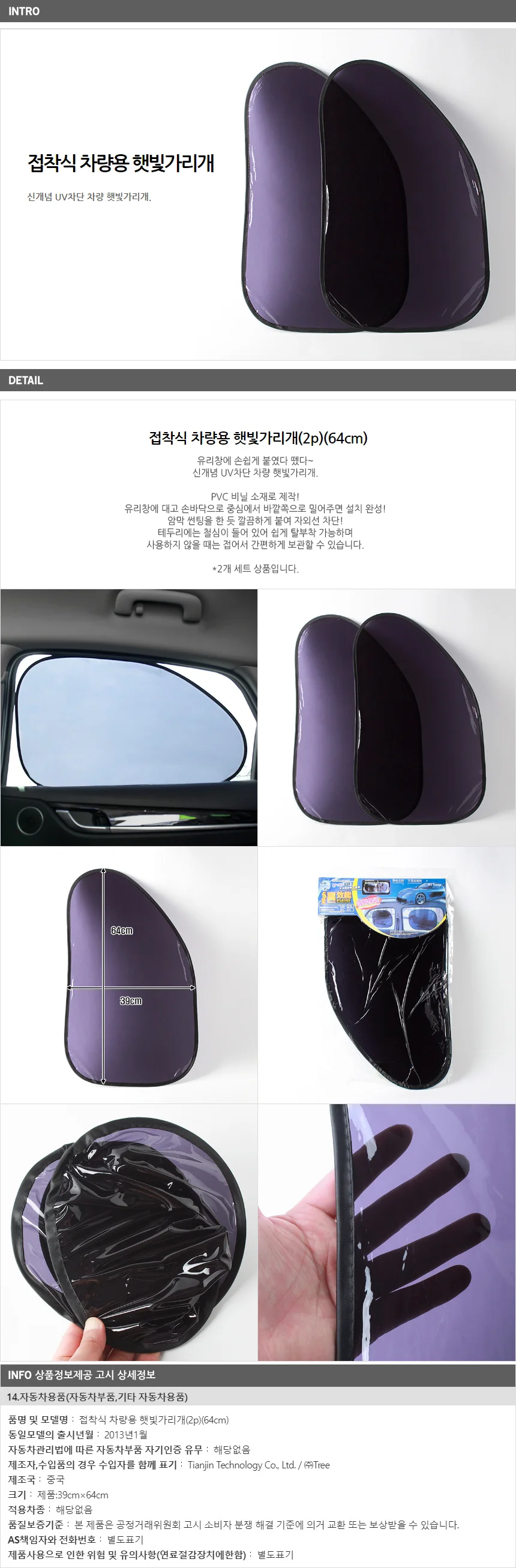 햇빛차단 가리개 2p 자외선 차단 차량용 윈도우 쉐이드 상세2