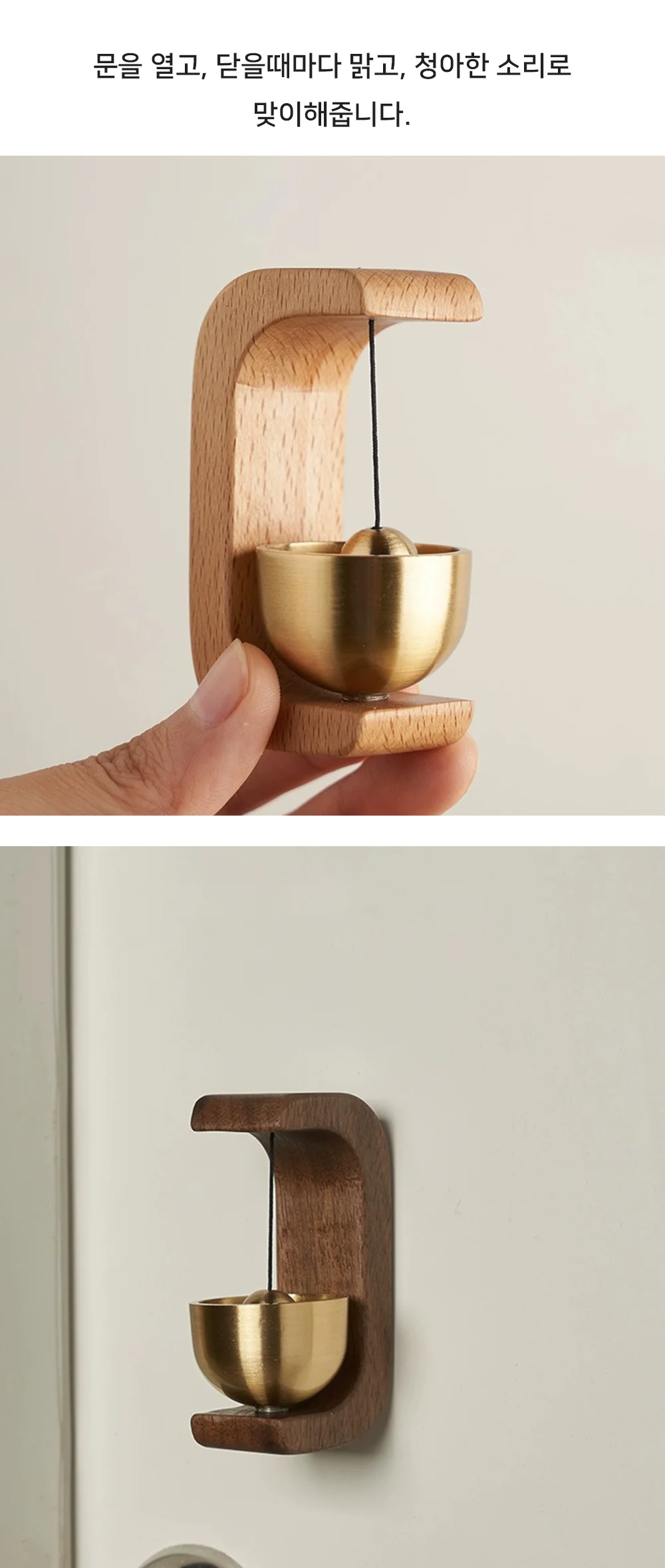 복덩이도어벨 풍경 현관 문 종 우드 원목 도어 벨 상세2
