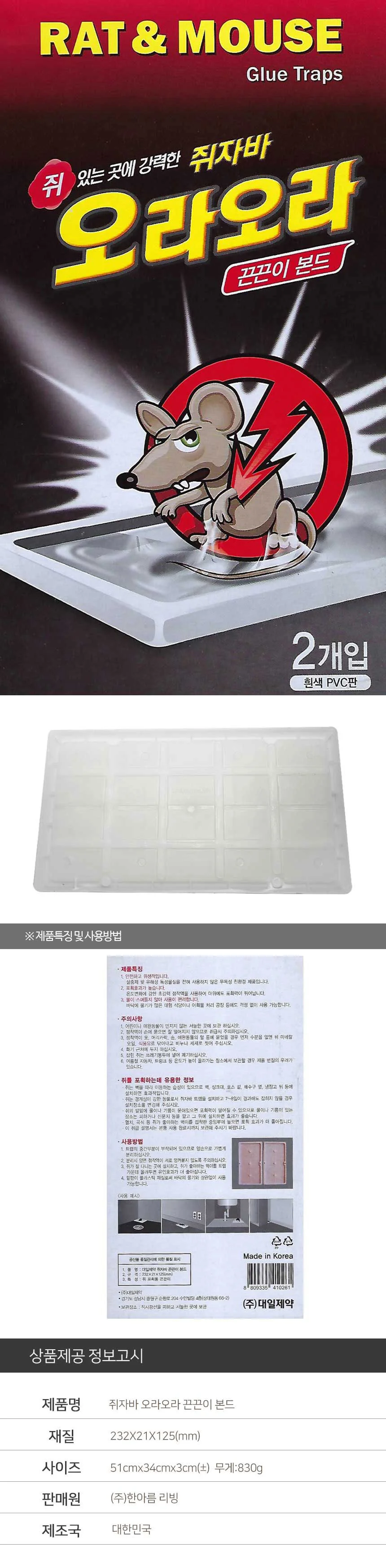 쥐자바 트랩 2개입 쥐덫 끈끈이 쥐잡이 쥐끈끈이 상세2