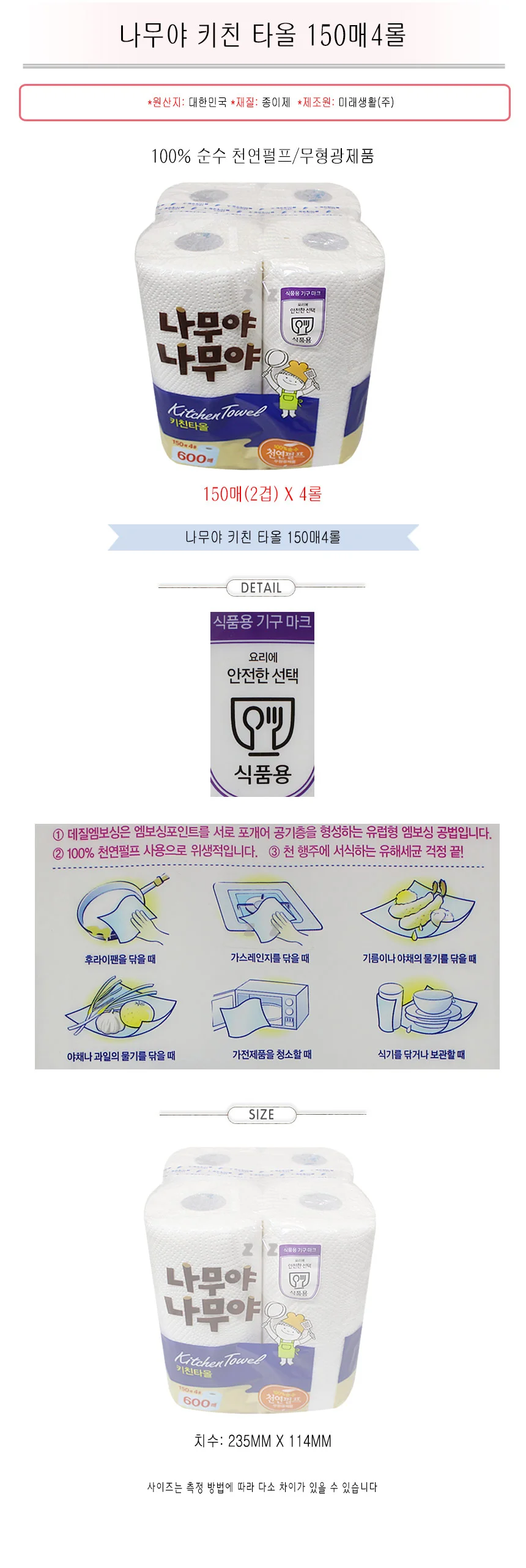 키친 타올 휴지 화장지 티슈 주방 타올 150p 4롤 상세1