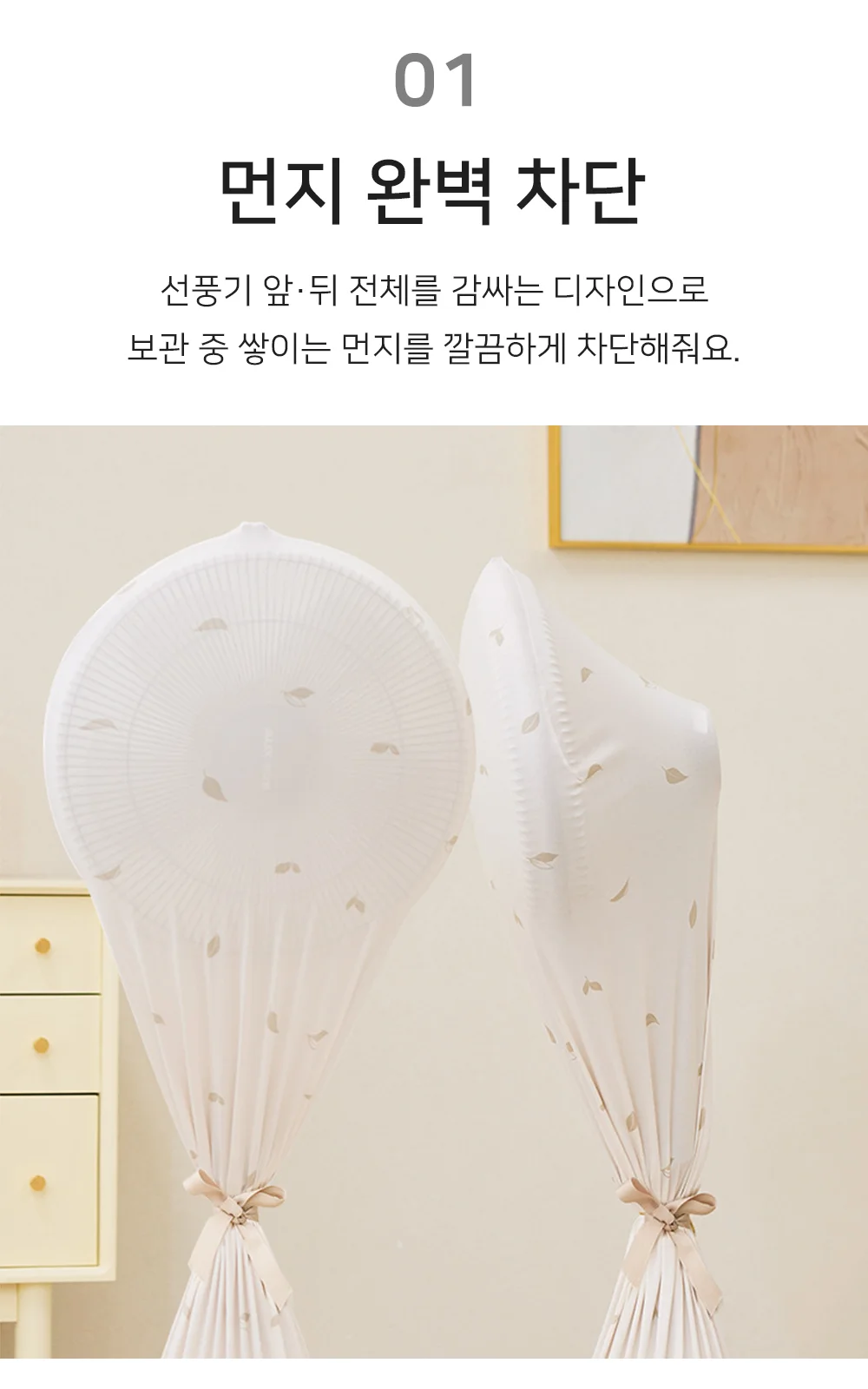 셀링온 선풍기덮개 상세3