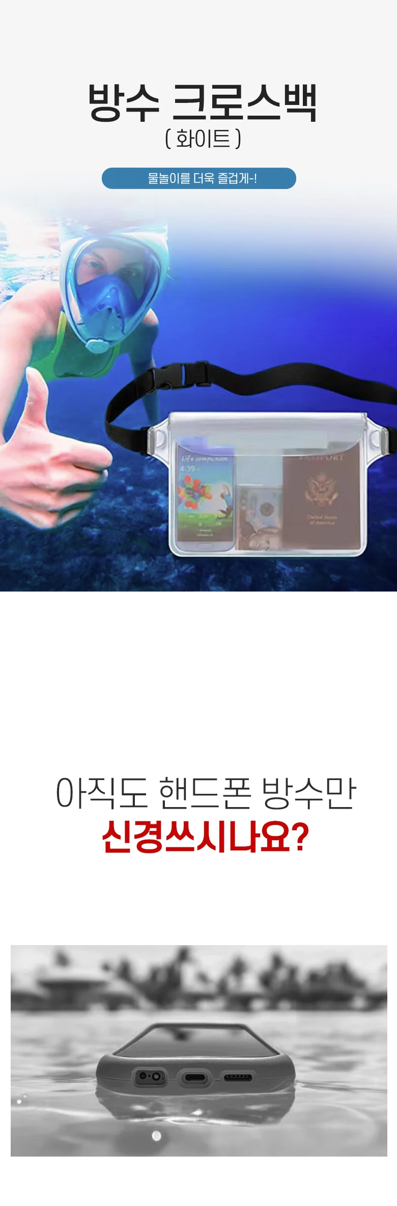 방수팩 투명 크로스백 물놀이용가방 PVC 방수가방 상세1