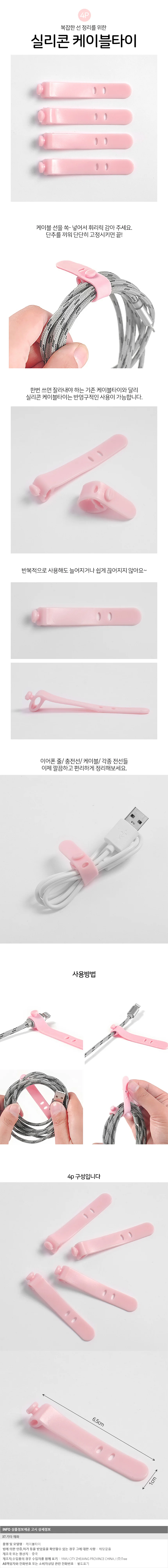이지퀵 실리콘 케이블타이 4p(핑크) 컴퓨터선정리 상세1