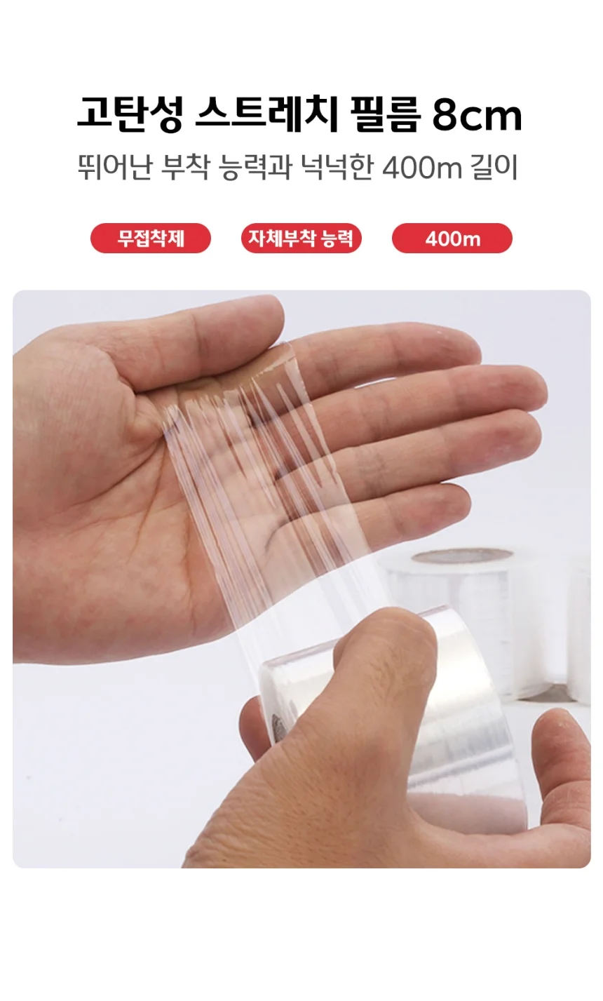 자국없는 스트레치 필름 접목테이프 8cm 400m ROS-1008845 상세1