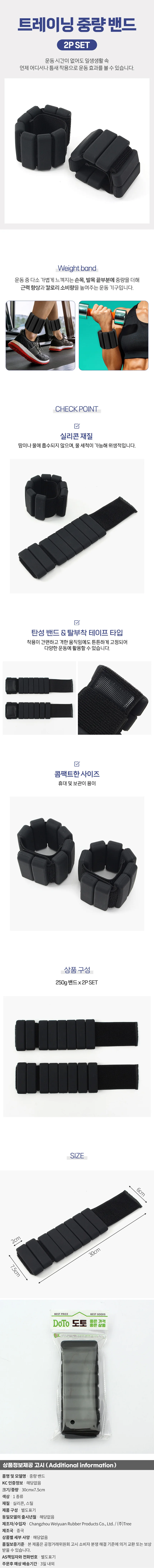 손목 발목 중량밴드 1쌍 250g 블랙 손목중량밴드 발목모래주머니 상세1