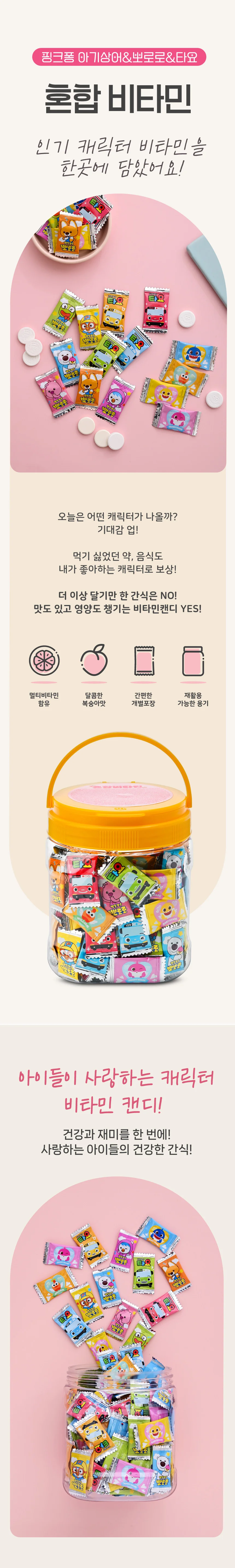 보상간식 핑크퐁뽀로로타요 비타민CD아연 혼합 400g 상세1