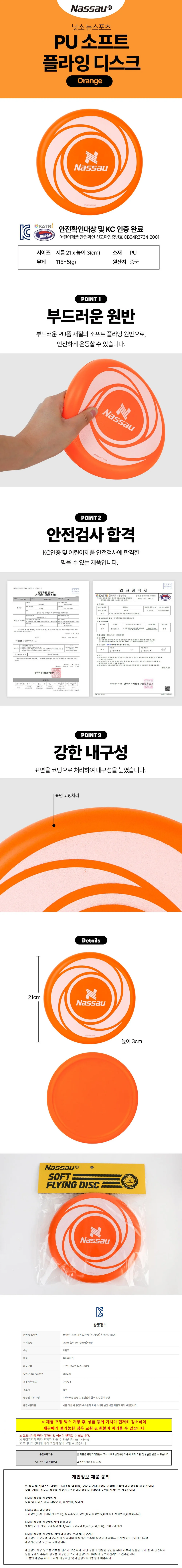 낫소 원반 플라잉디스크 (오렌지) 원반던지기 야외 공원놀이 체육교구 상세1
