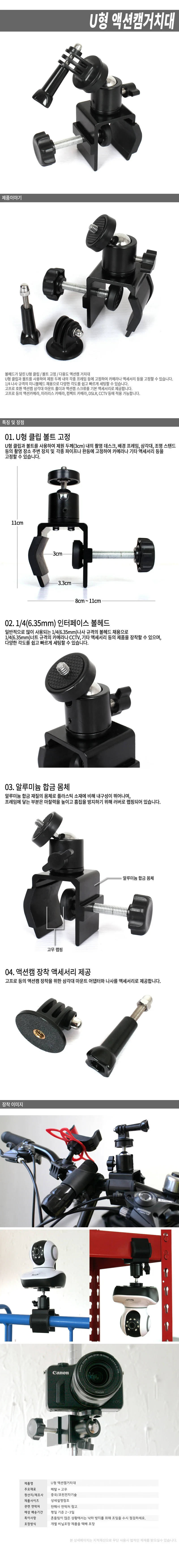 루미나D 카메라거치대 cctv u형 액션캠브라켓 컴퓨터 노트북 모니터 상세1