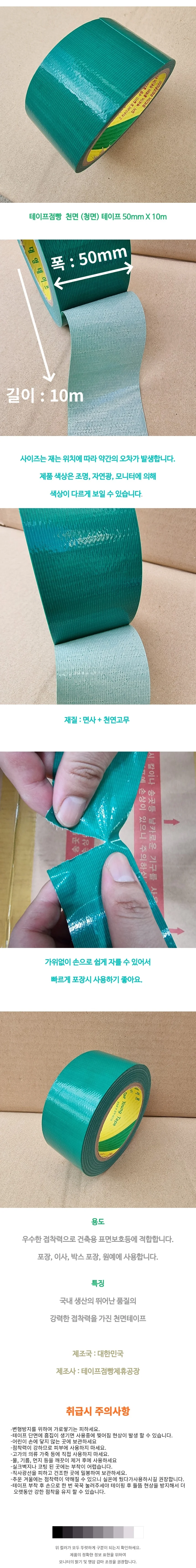 테이프점빵 천면테이프 50mmX10m 녹색 국산 대영 상세1