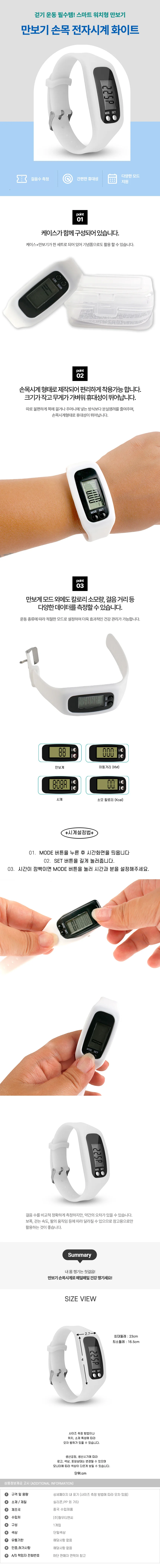 시계 만보기 걸음수측정기 시계만보기 화이트 손목 상세5