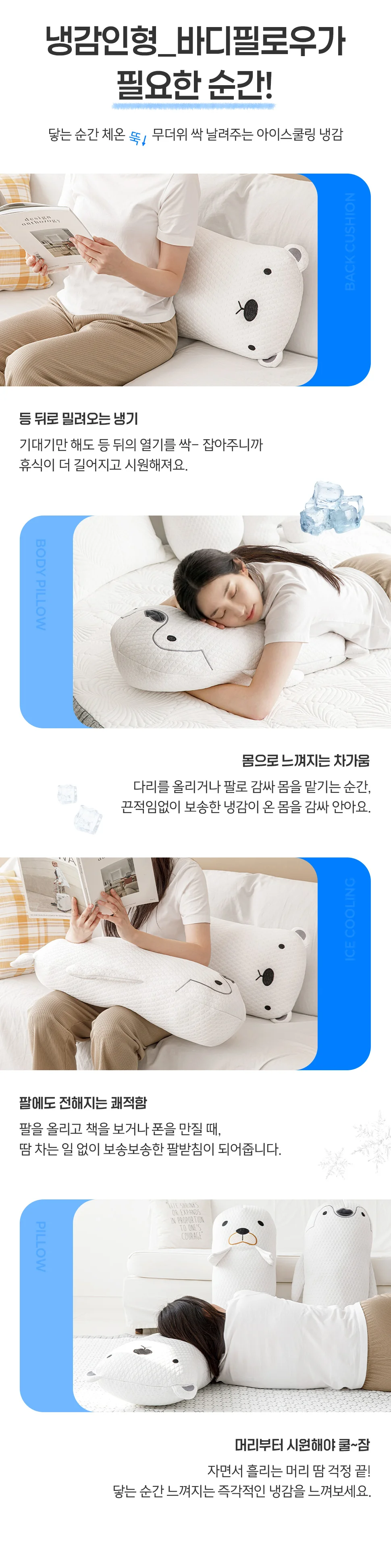 아이스 프렌즈 냉감인형 시원한 접촉냉감 다이노 바디인형 바디필로우 상세4