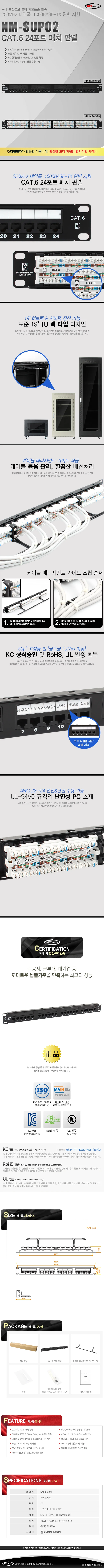 넷메이트 CAT6 패치 판넬 케이블 모듈 판넬 1U 24포트 상세2