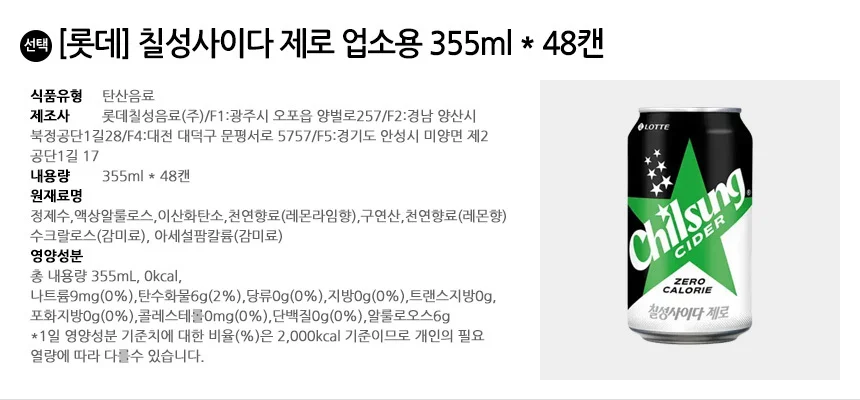 롯데 칠성사이다 제로 355ml x 48캔 (24캔x2박스) 상세3