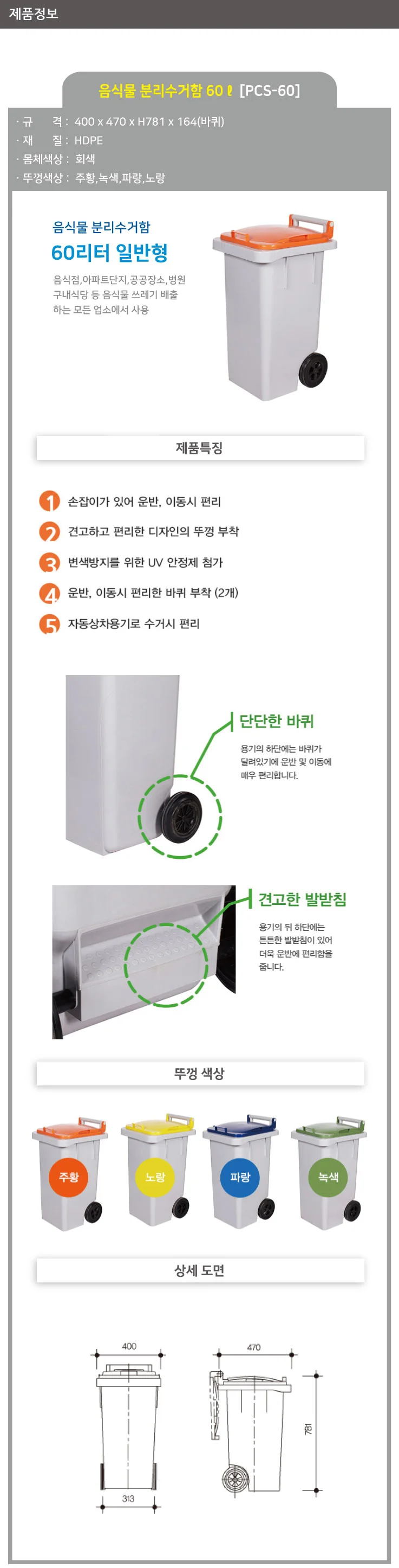 바퀴형 음식물쓰레기 수거함 60L 상세1